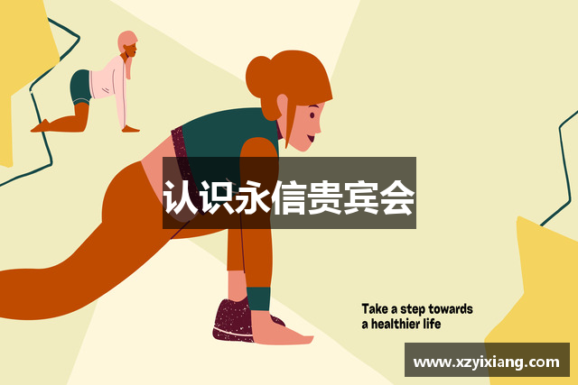 永信贵宾会217·(中国区)官方网站
